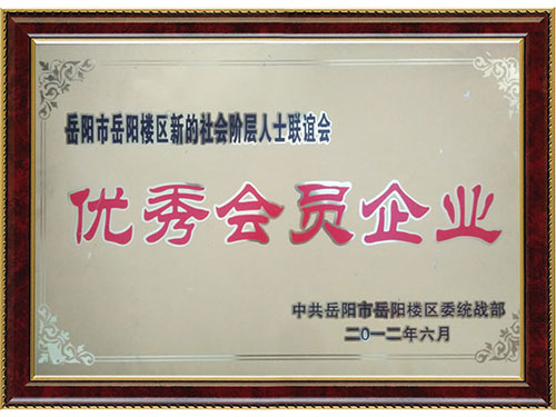 優(yōu)秀會(huì )員