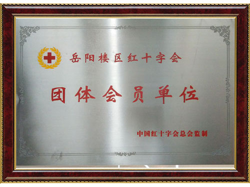 團體會(huì )員單位