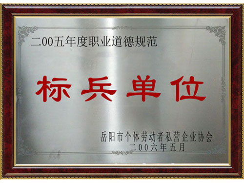 標兵單位 標兵單位
