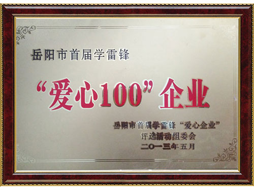 愛(ài)心100 愛(ài)心100